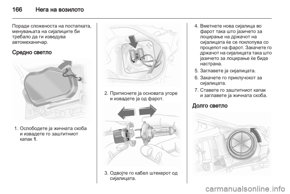 OPEL CORSA 2011 Сопственички прирачник OPEL CORSA 2011 Сопственички прирачник