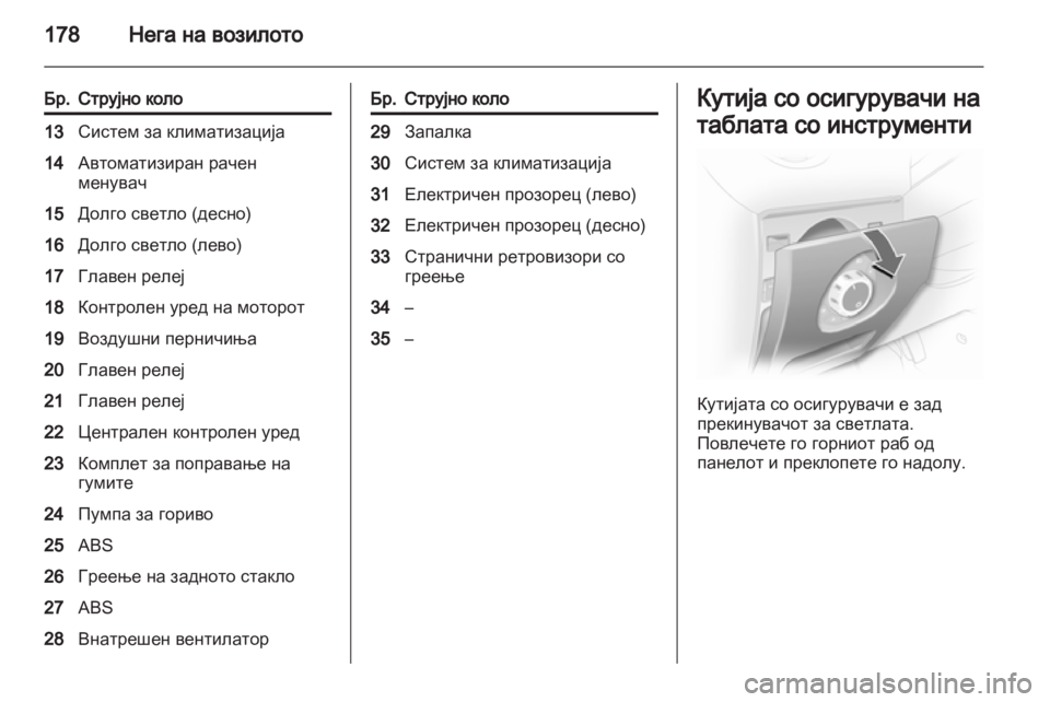 OPEL CORSA 2011 Сопственички прирачник OPEL CORSA 2011 Сопственички прирачник