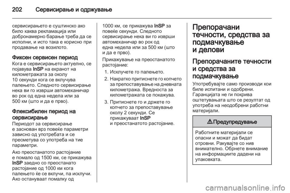 OPEL CORSA 2011 Сопственички прирачник OPEL CORSA 2011 Сопственички прирачник