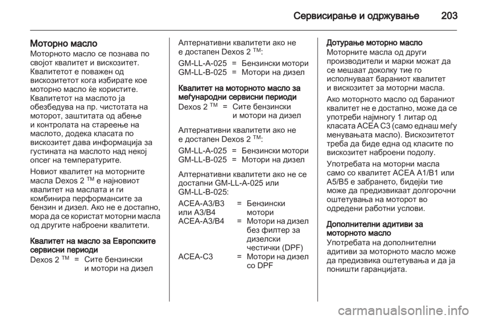 OPEL CORSA 2011 Сопственички прирачник OPEL CORSA 2011 Сопственички прирачник