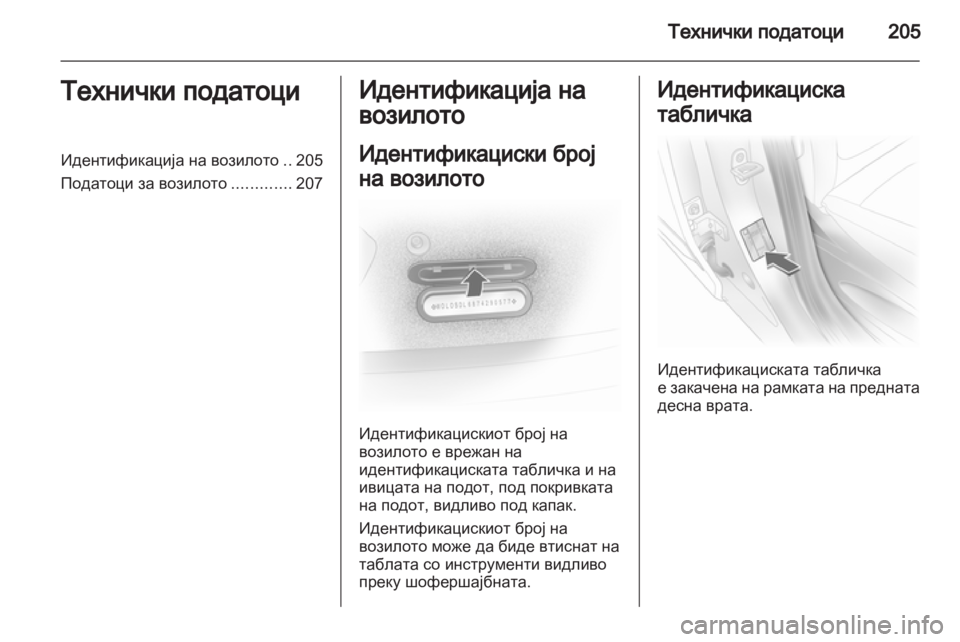OPEL CORSA 2011 Сопственички прирачник OPEL CORSA 2011 Сопственички прирачник