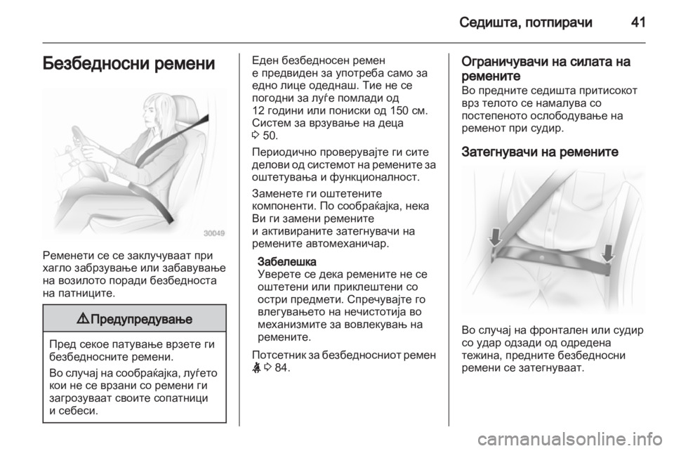 OPEL CORSA 2011 Сопственички прирачник OPEL CORSA 2011 Сопственички прирачник