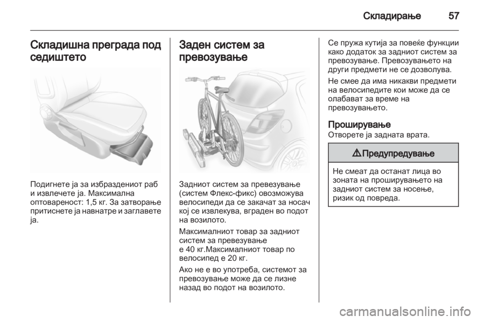 OPEL CORSA 2011 Сопственички прирачник OPEL CORSA 2011 Сопственички прирачник