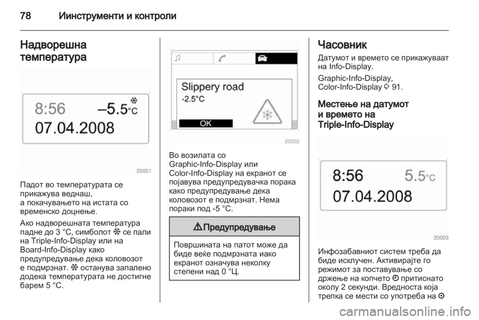 OPEL CORSA 2011  Сопственички прирачник 