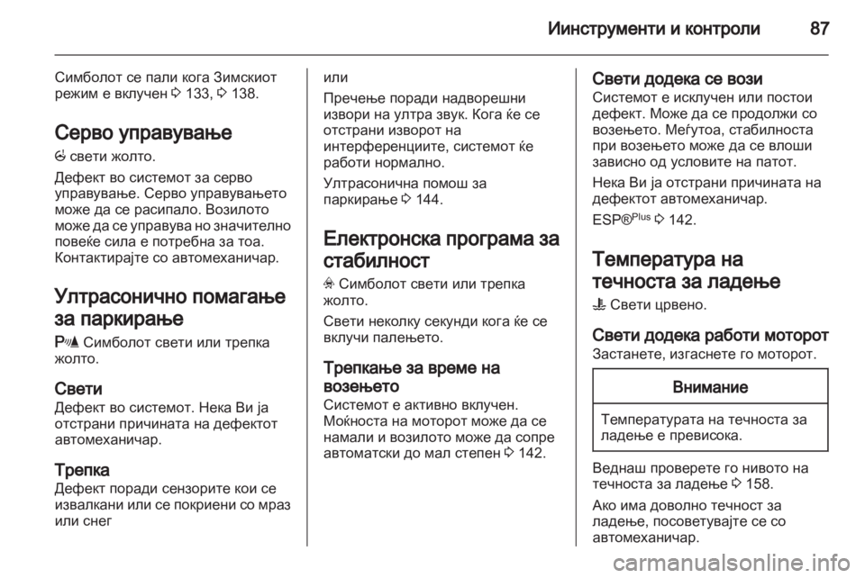 OPEL CORSA 2011 Сопственички прирачник OPEL CORSA 2011 Сопственички прирачник