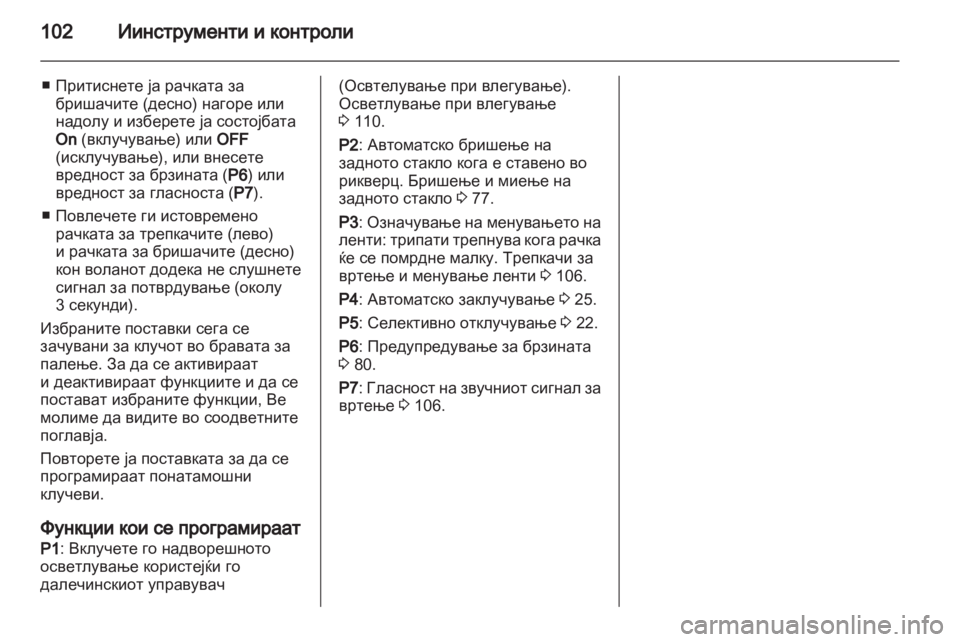 OPEL CORSA 2011.5 Сопственички прирачник OPEL CORSA 2011.5 Сопственички прирачник