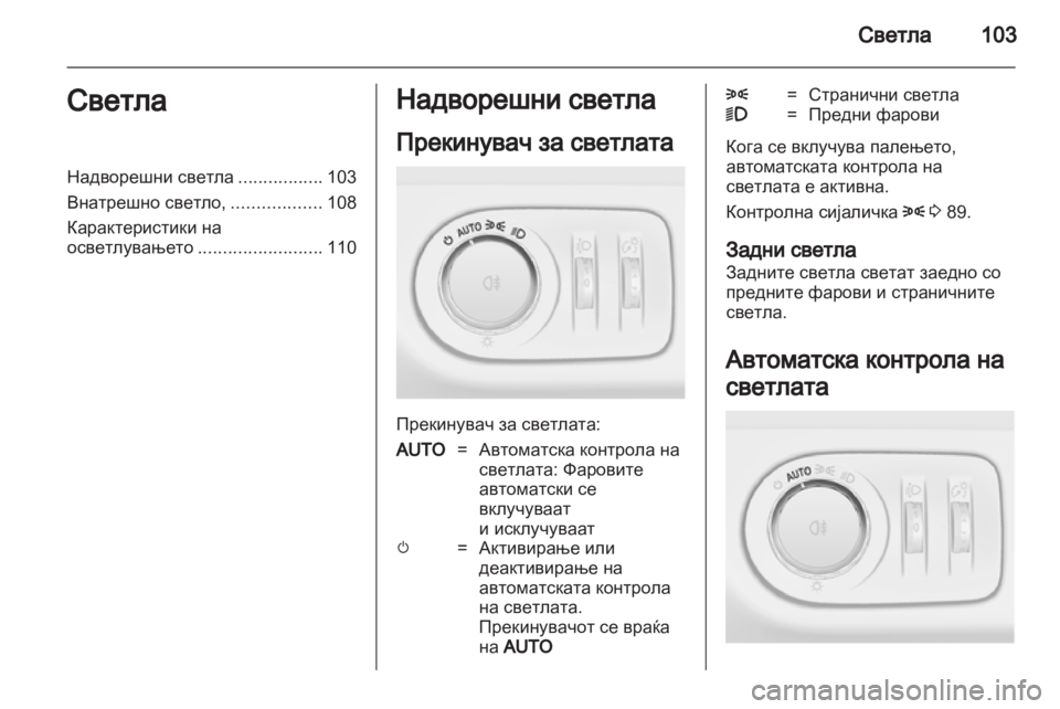 OPEL CORSA 2011.5 Сопственички прирачник OPEL CORSA 2011.5 Сопственички прирачник