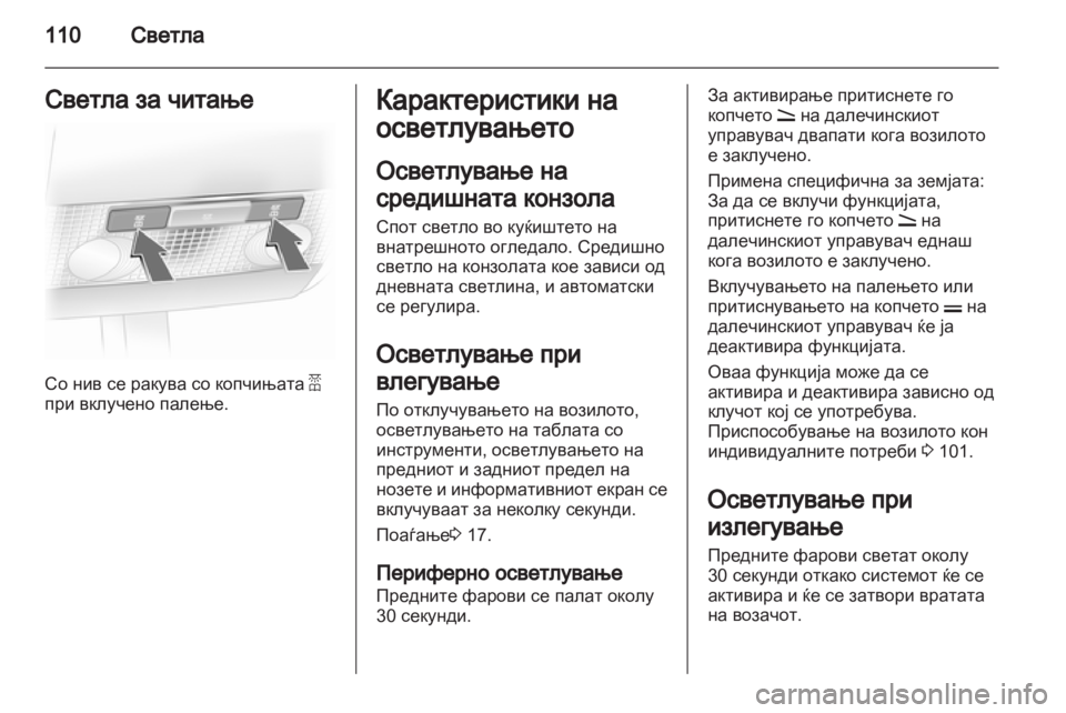 OPEL CORSA 2011.5 Сопственички прирачник OPEL CORSA 2011.5 Сопственички прирачник