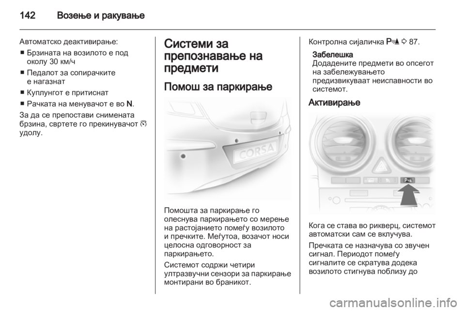 OPEL CORSA 2011.5  Сопственички прирачник 