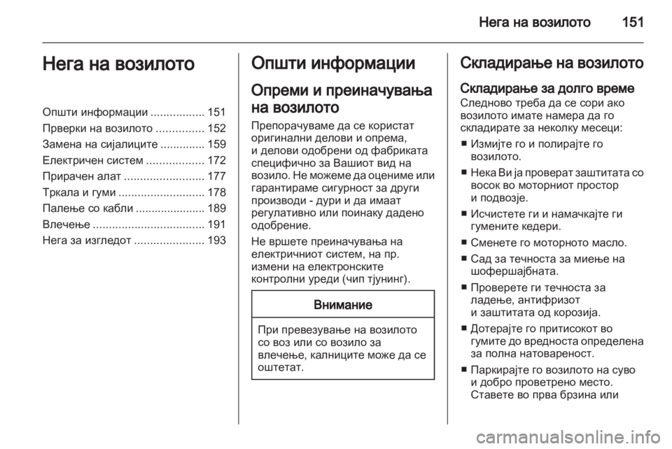 OPEL CORSA 2011.5  Сопственички прирачник 