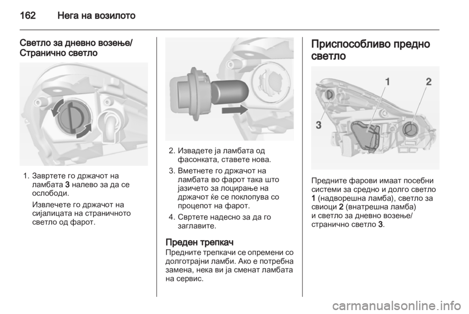 OPEL CORSA 2011.5 Сопственички прирачник OPEL CORSA 2011.5 Сопственички прирачник