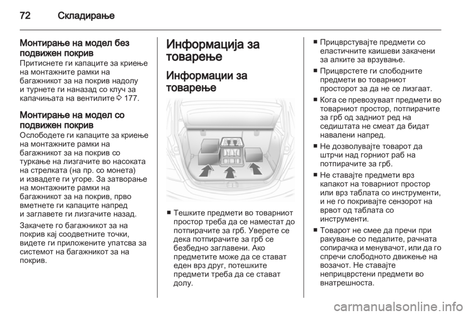 OPEL CORSA 2011.5 Сопственички прирачник OPEL CORSA 2011.5 Сопственички прирачник