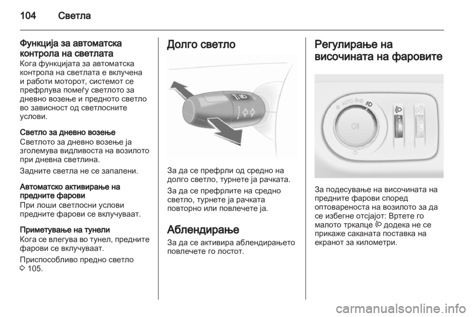 OPEL CORSA 2012  Сопственички прирачник 