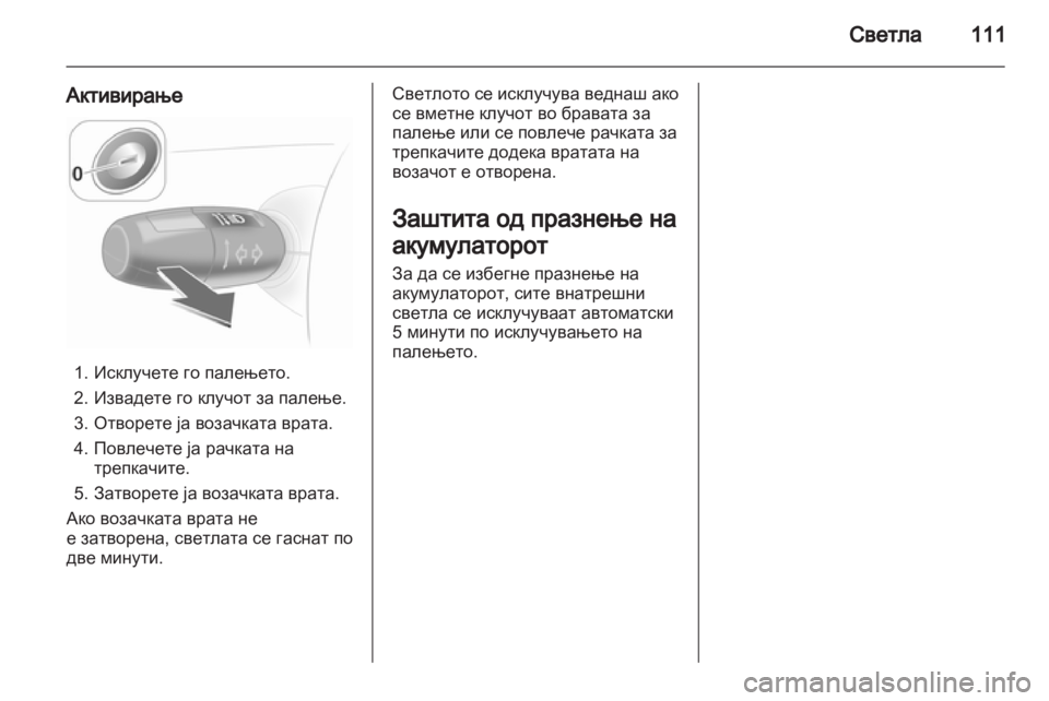 OPEL CORSA 2012 Сопственички прирачник OPEL CORSA 2012 Сопственички прирачник