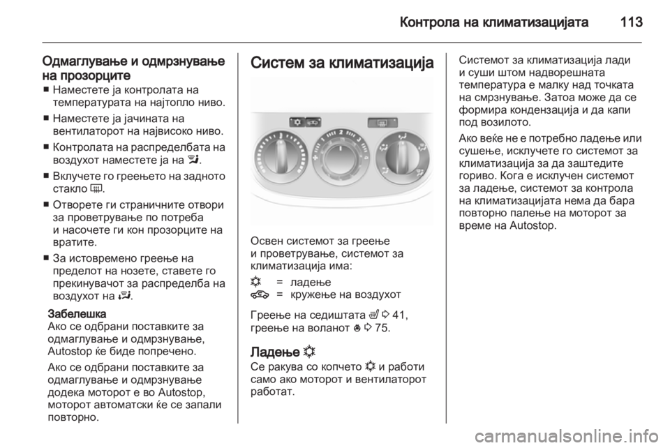 OPEL CORSA 2012 Сопственички прирачник OPEL CORSA 2012 Сопственички прирачник
