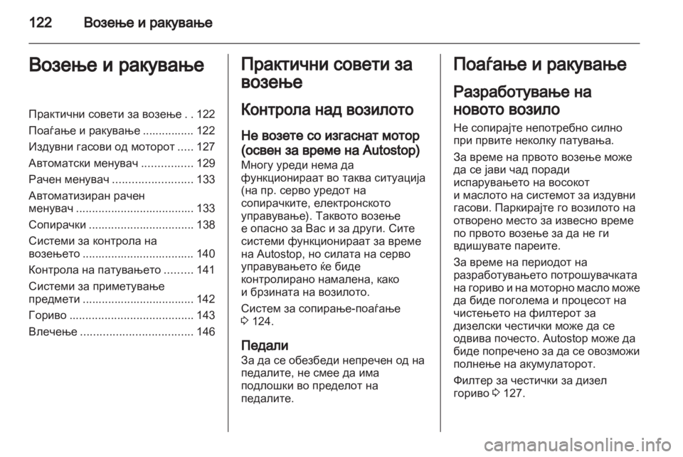 OPEL CORSA 2012  Сопственички прирачник 