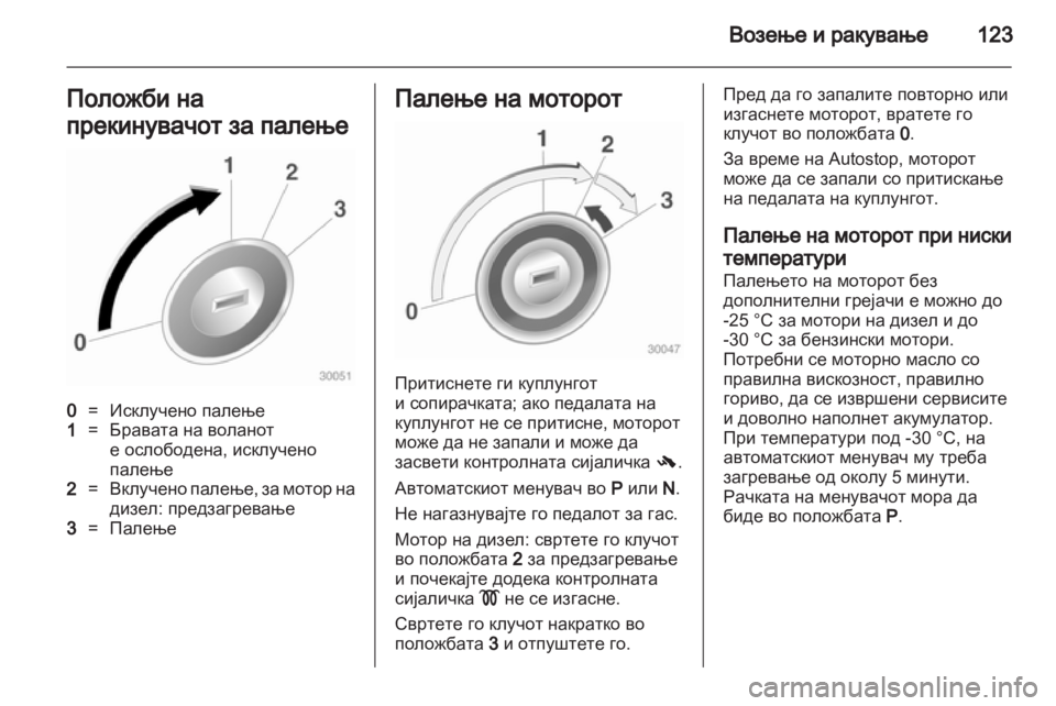 OPEL CORSA 2012  Сопственички прирачник 