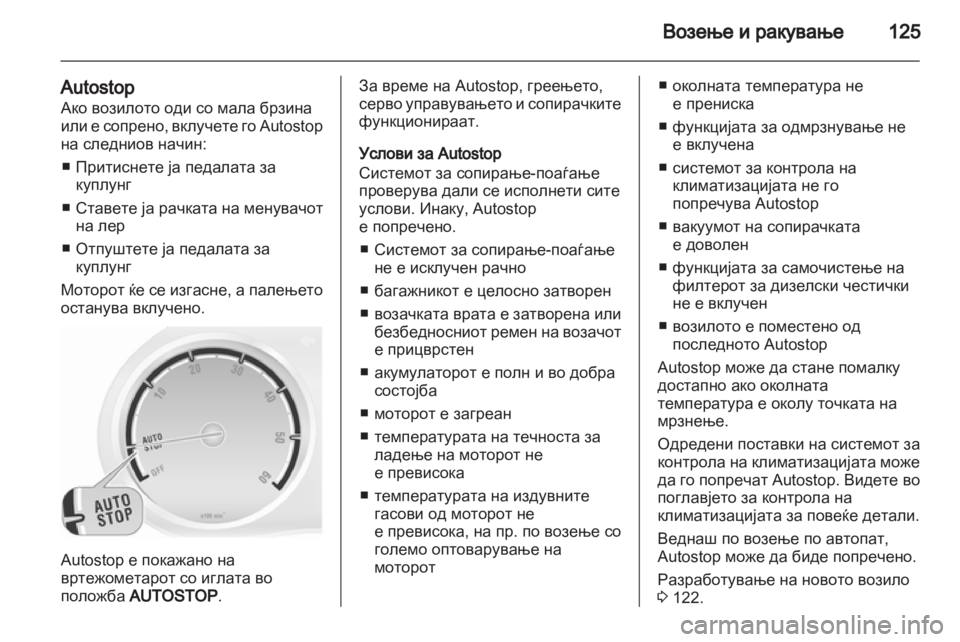 OPEL CORSA 2012  Сопственички прирачник 