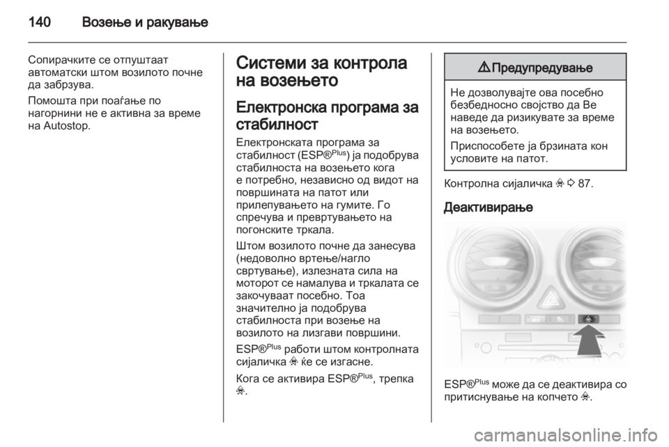 OPEL CORSA 2012 Сопственички прирачник OPEL CORSA 2012 Сопственички прирачник