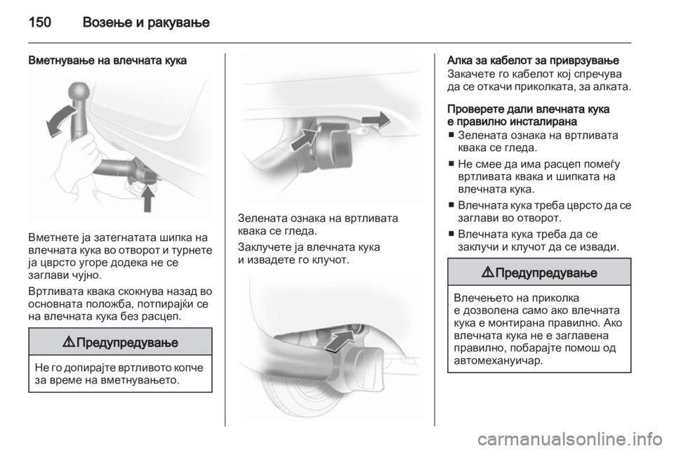 OPEL CORSA 2012 Сопственички прирачник OPEL CORSA 2012 Сопственички прирачник
