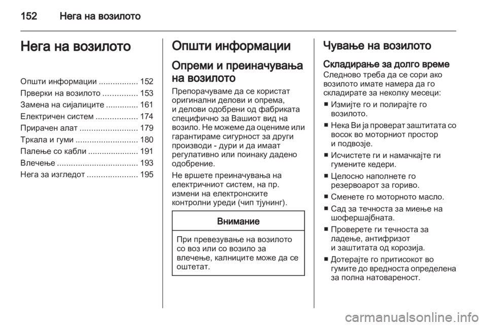 OPEL CORSA 2012 Сопственички прирачник OPEL CORSA 2012 Сопственички прирачник