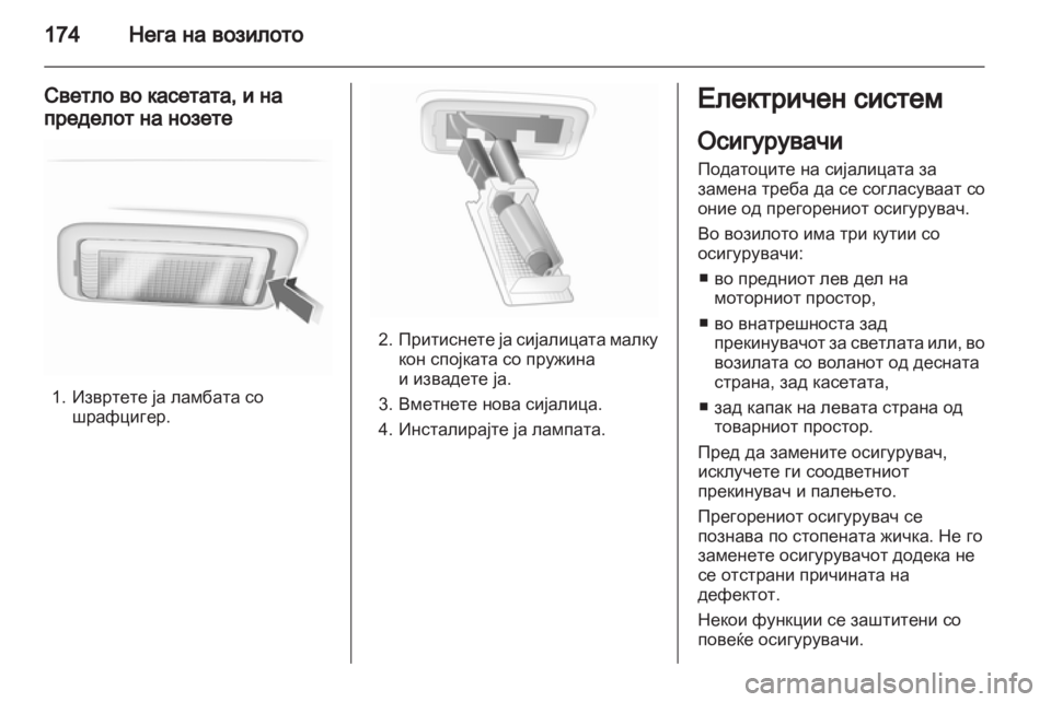 OPEL CORSA 2012 Сопственички прирачник OPEL CORSA 2012 Сопственички прирачник