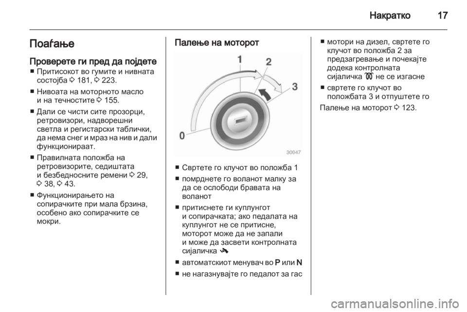 OPEL CORSA 2012  Сопственички прирачник 