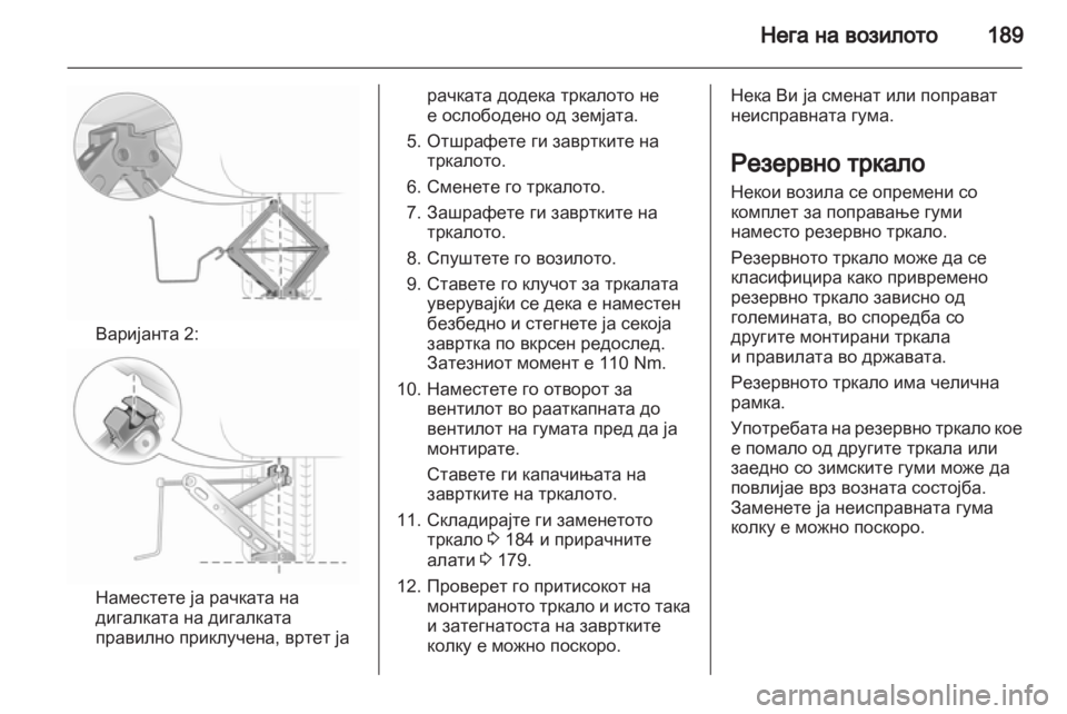 OPEL CORSA 2012  Сопственички прирачник 