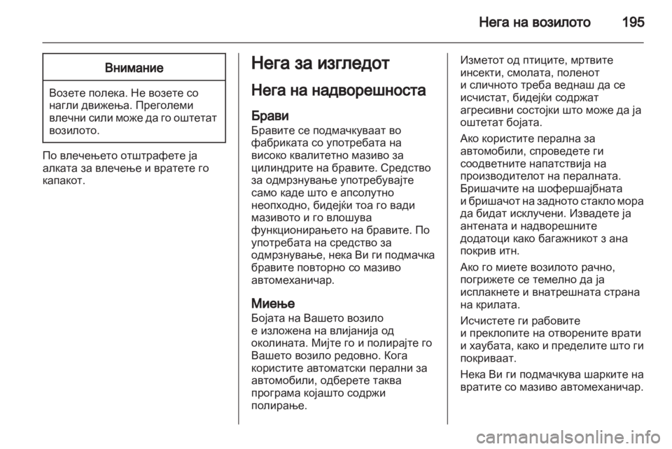 OPEL CORSA 2012  Сопственички прирачник 
