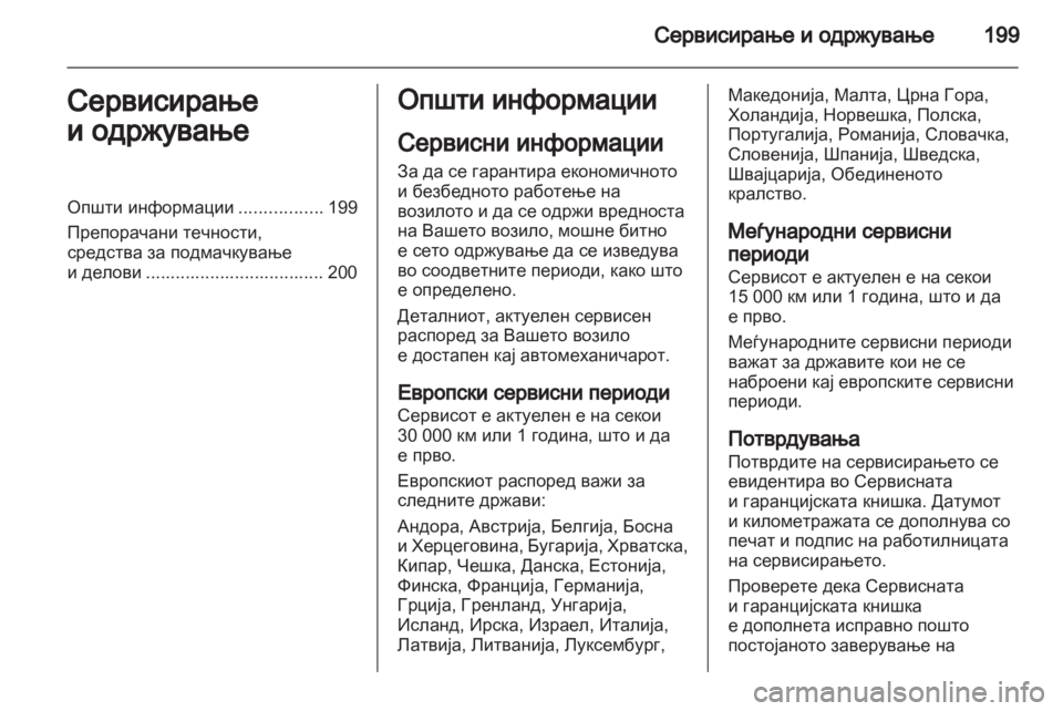 OPEL CORSA 2012  Сопственички прирачник 