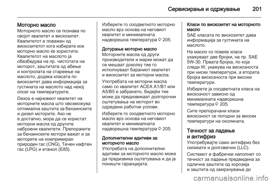 OPEL CORSA 2012  Сопственички прирачник 