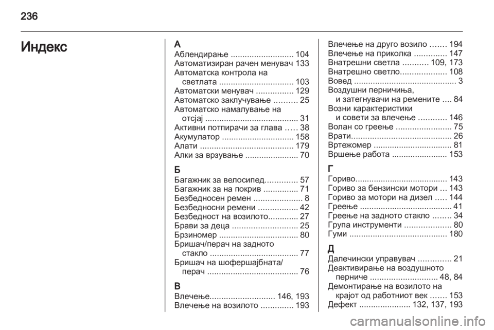 OPEL CORSA 2012 Сопственички прирачник OPEL CORSA 2012 Сопственички прирачник