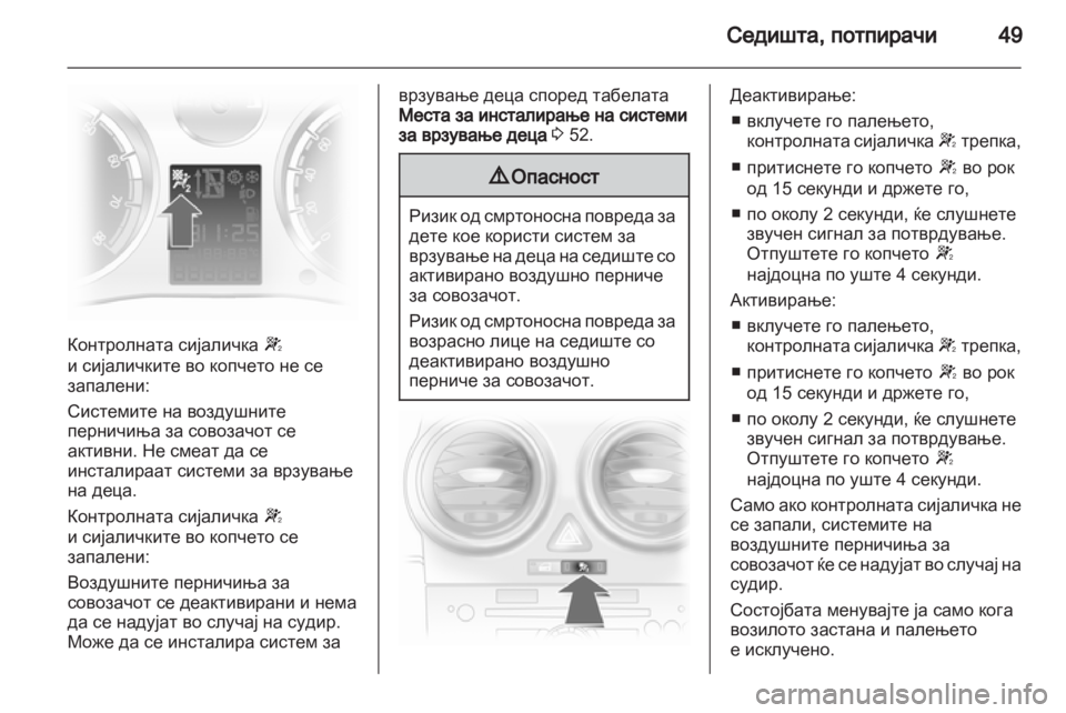 OPEL CORSA 2012  Сопственички прирачник 