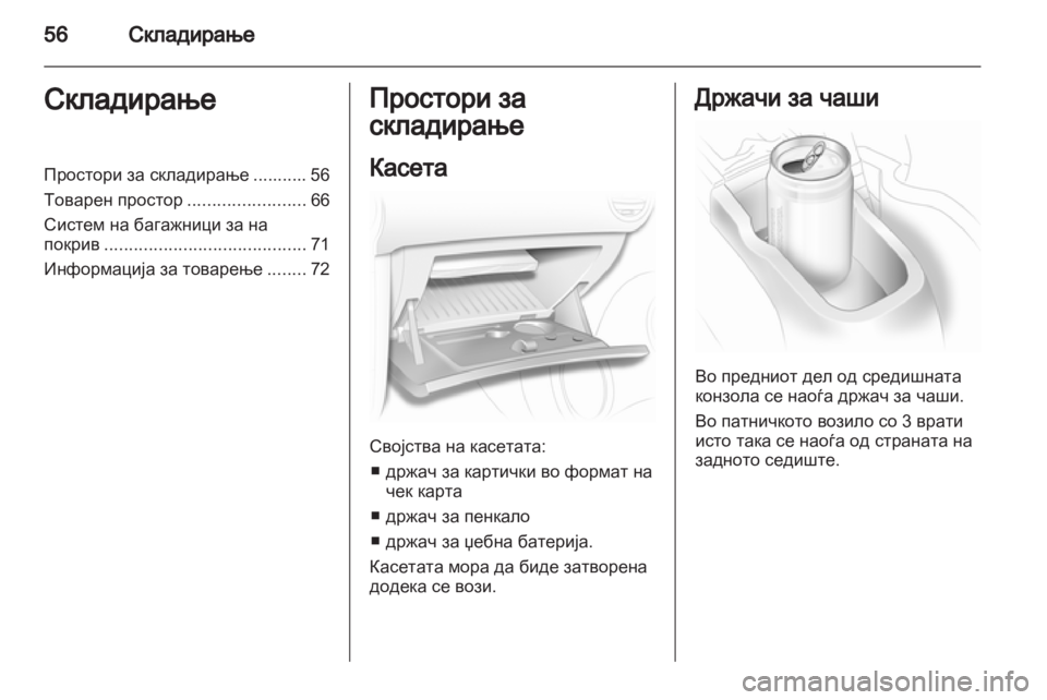 OPEL CORSA 2012  Сопственички прирачник 