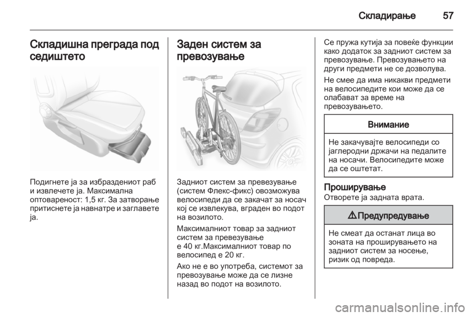 OPEL CORSA 2012  Сопственички прирачник 
