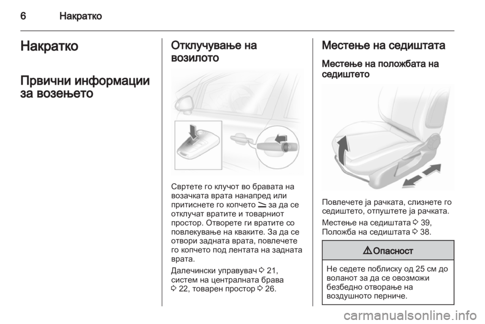 OPEL CORSA 2012 Сопственички прирачник OPEL CORSA 2012 Сопственички прирачник