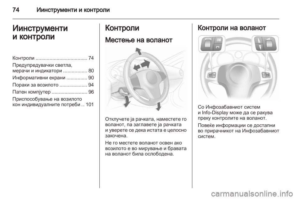 OPEL CORSA 2012  Сопственички прирачник 