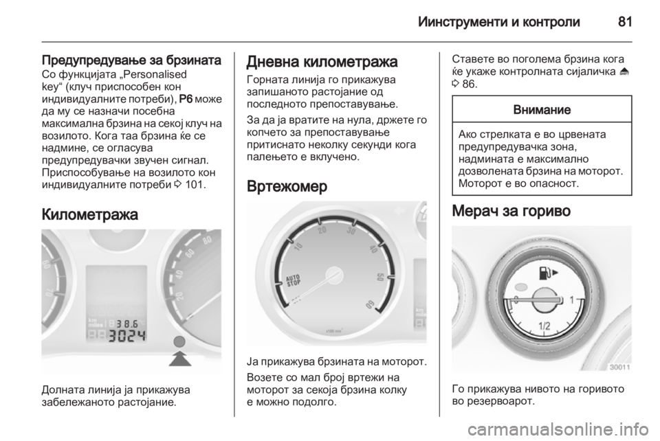 OPEL CORSA 2012  Сопственички прирачник 