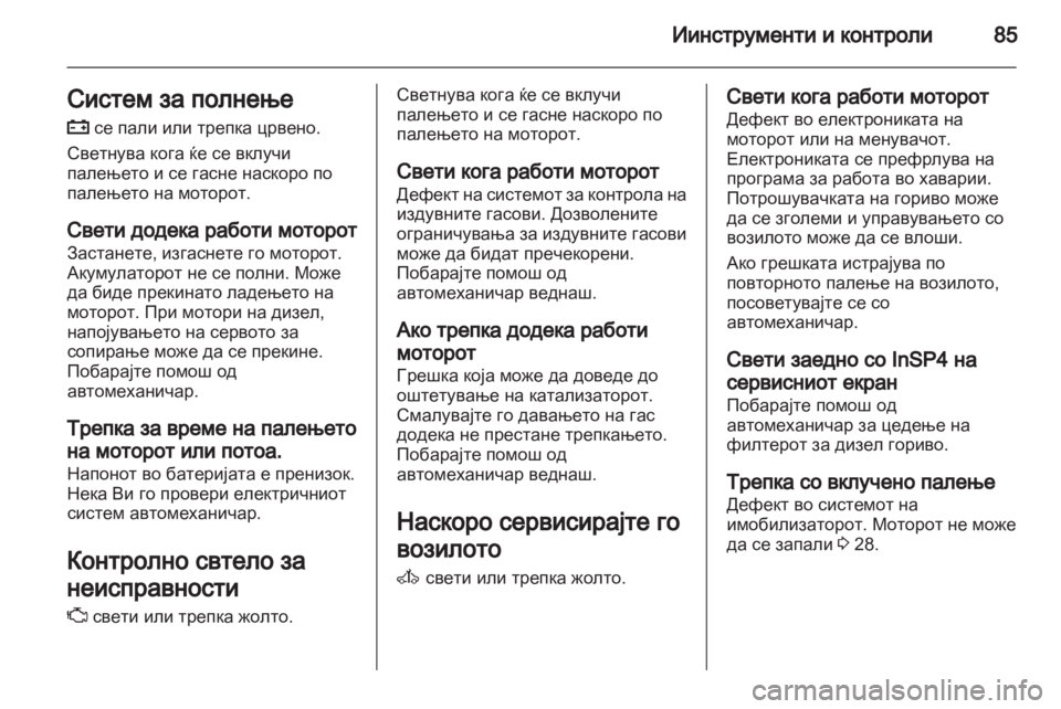 OPEL CORSA 2012  Сопственички прирачник 