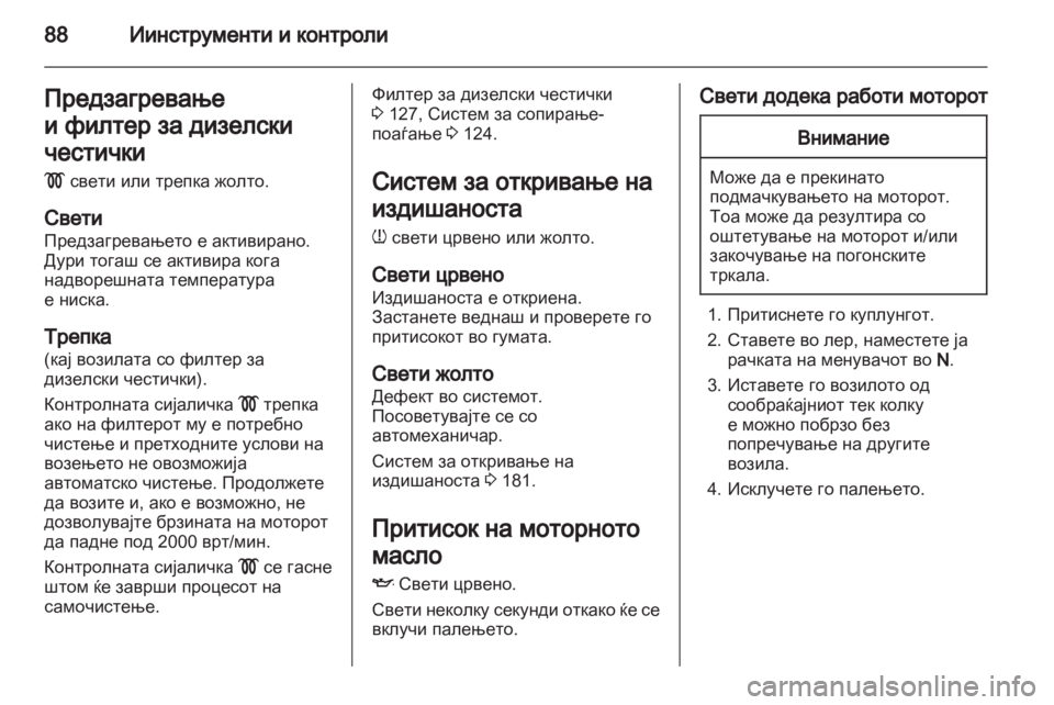 OPEL CORSA 2012  Сопственички прирачник 