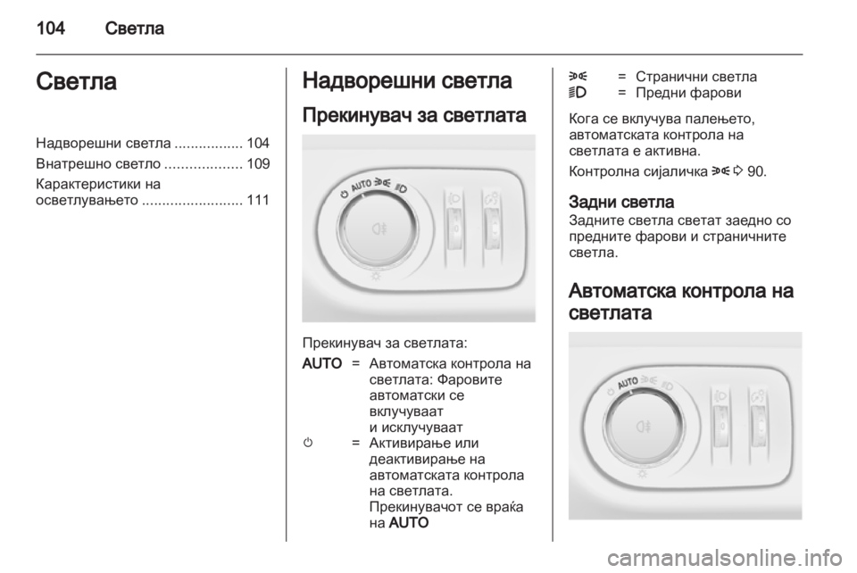 OPEL CORSA 2012.5  Сопственички прирачник 