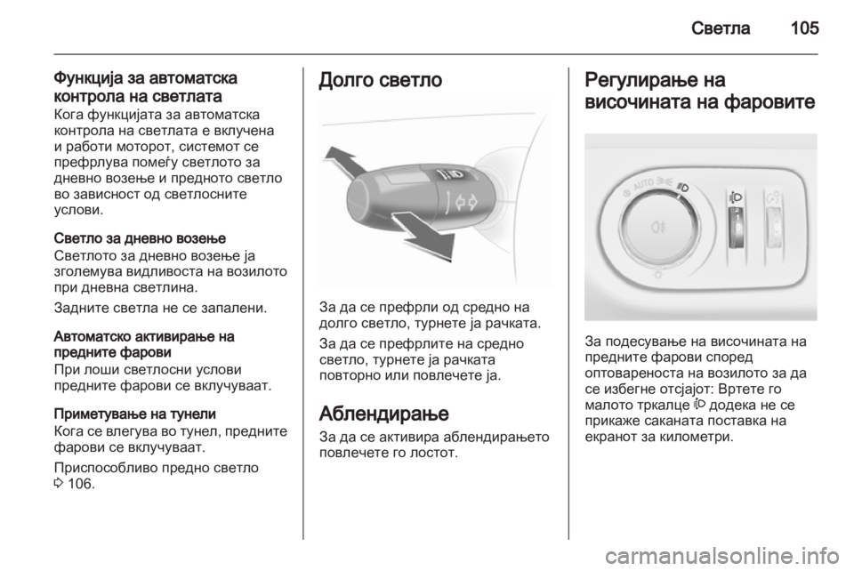 OPEL CORSA 2012.5  Сопственички прирачник 