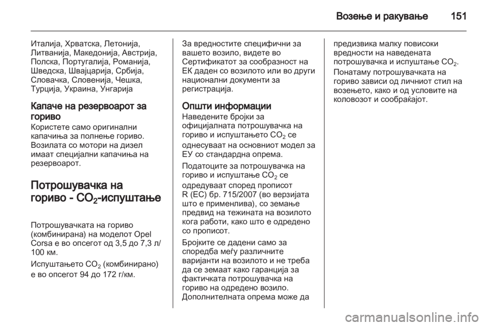 OPEL CORSA 2012.5  Сопственички прирачник 