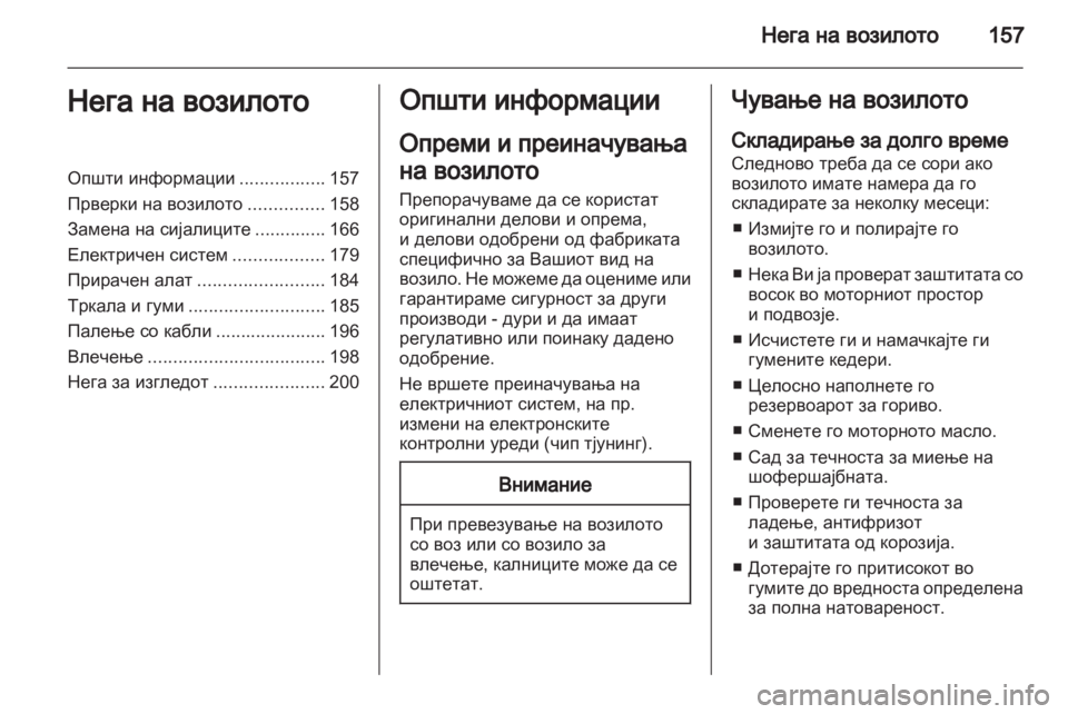 OPEL CORSA 2012.5  Сопственички прирачник 