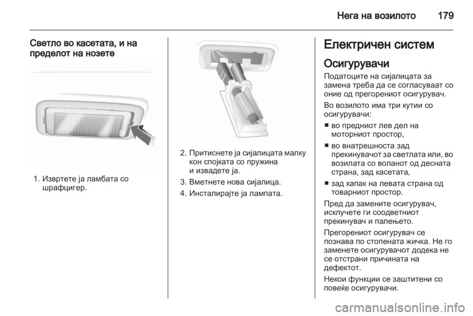 OPEL CORSA 2012.5  Сопственички прирачник 