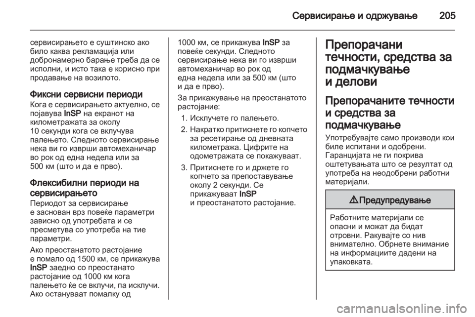 OPEL CORSA 2012.5  Сопственички прирачник 