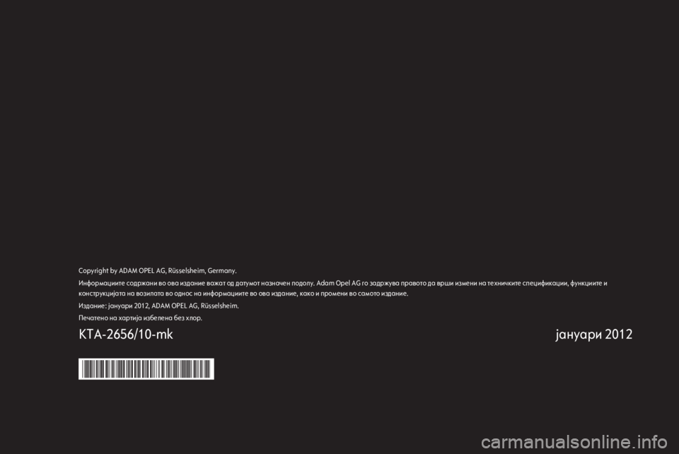 OPEL CORSA 2012.5 Сопственички прирачник OPEL CORSA 2012.5 Сопственички прирачник