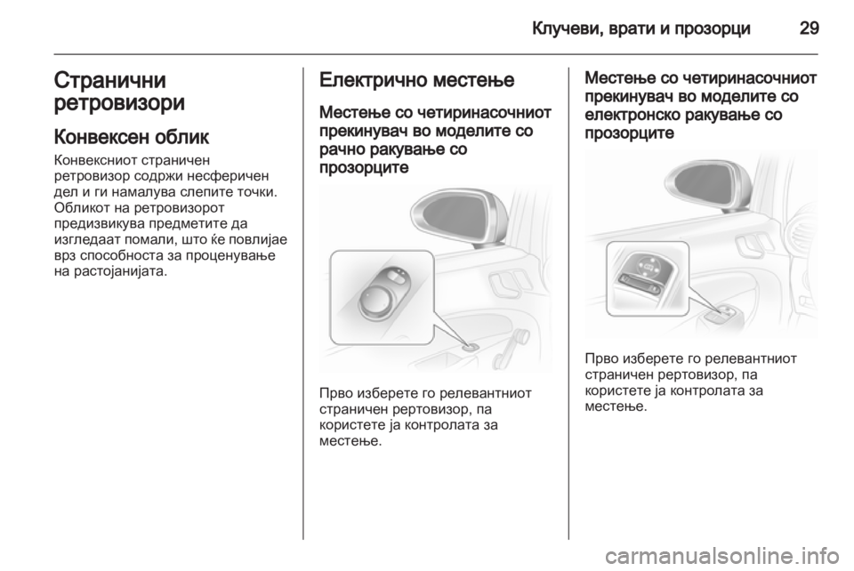 OPEL CORSA 2012.5 Сопственички прирачник OPEL CORSA 2012.5 Сопственички прирачник