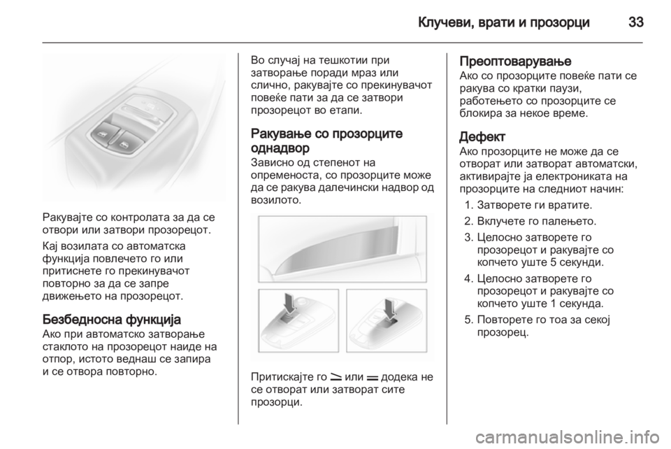 OPEL CORSA 2012.5 Сопственички прирачник OPEL CORSA 2012.5 Сопственички прирачник