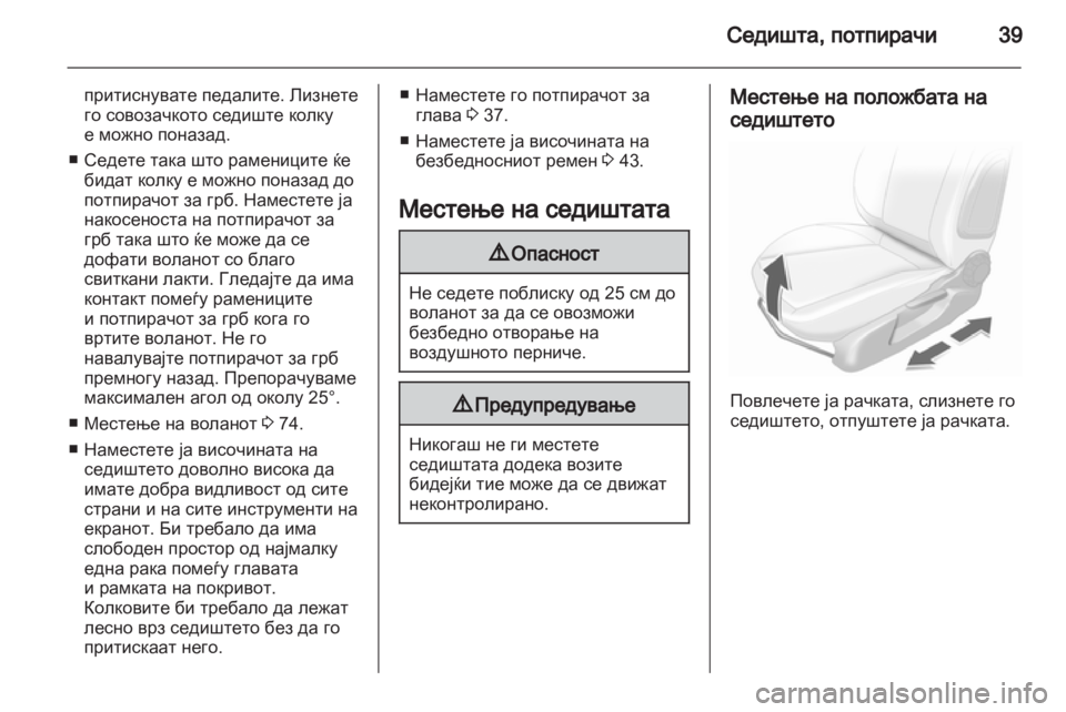 OPEL CORSA 2012.5 Сопственички прирачник OPEL CORSA 2012.5 Сопственички прирачник